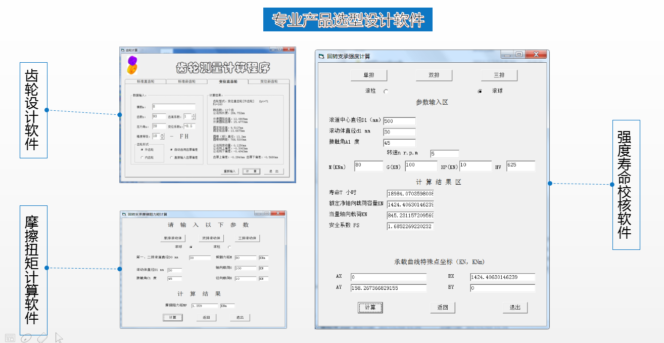 雙正回轉(zhuǎn)支承研發(fā)檢測軟件